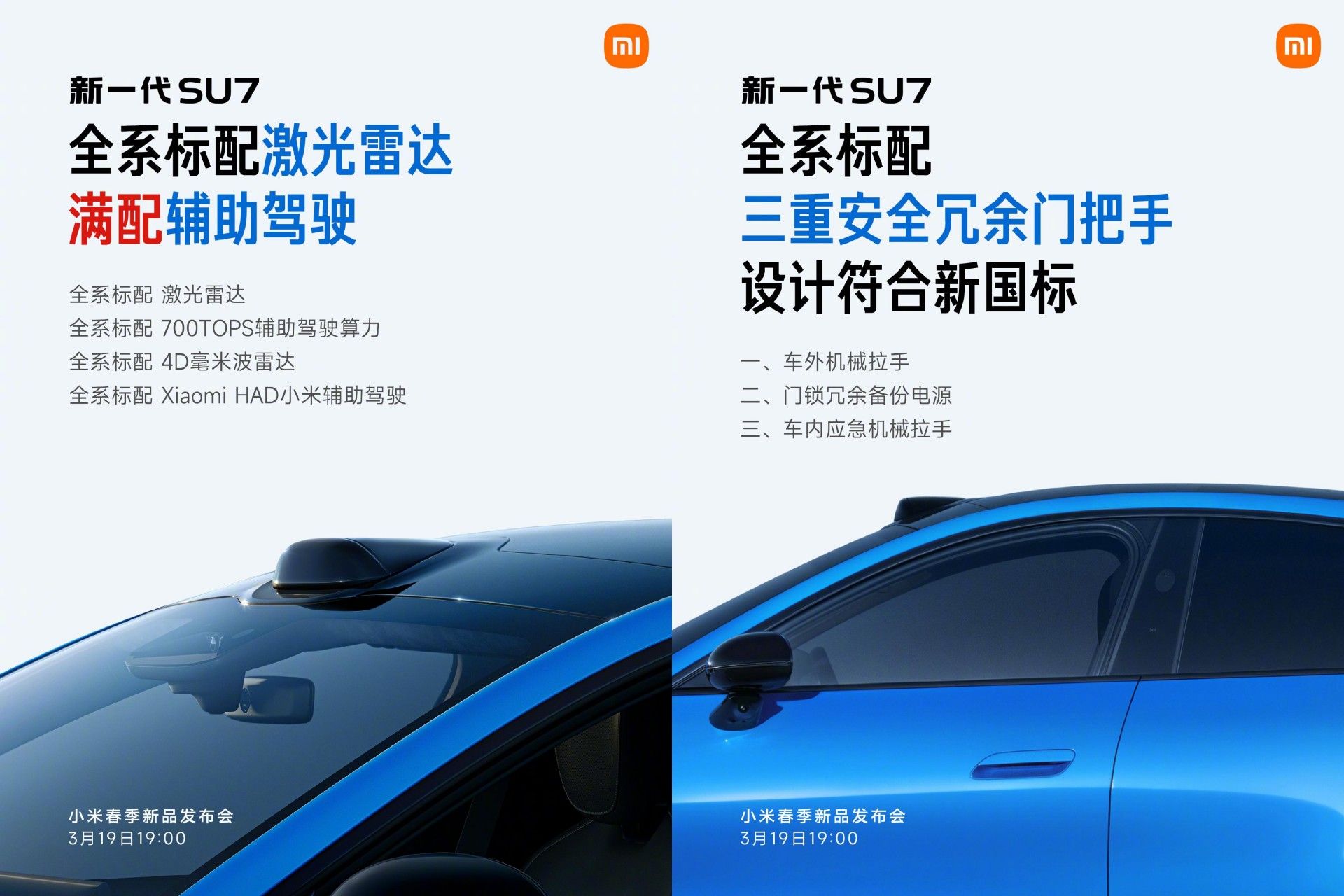 新一代小米SU7將于3月19日上市 預(yù)售22.99萬(wàn)起