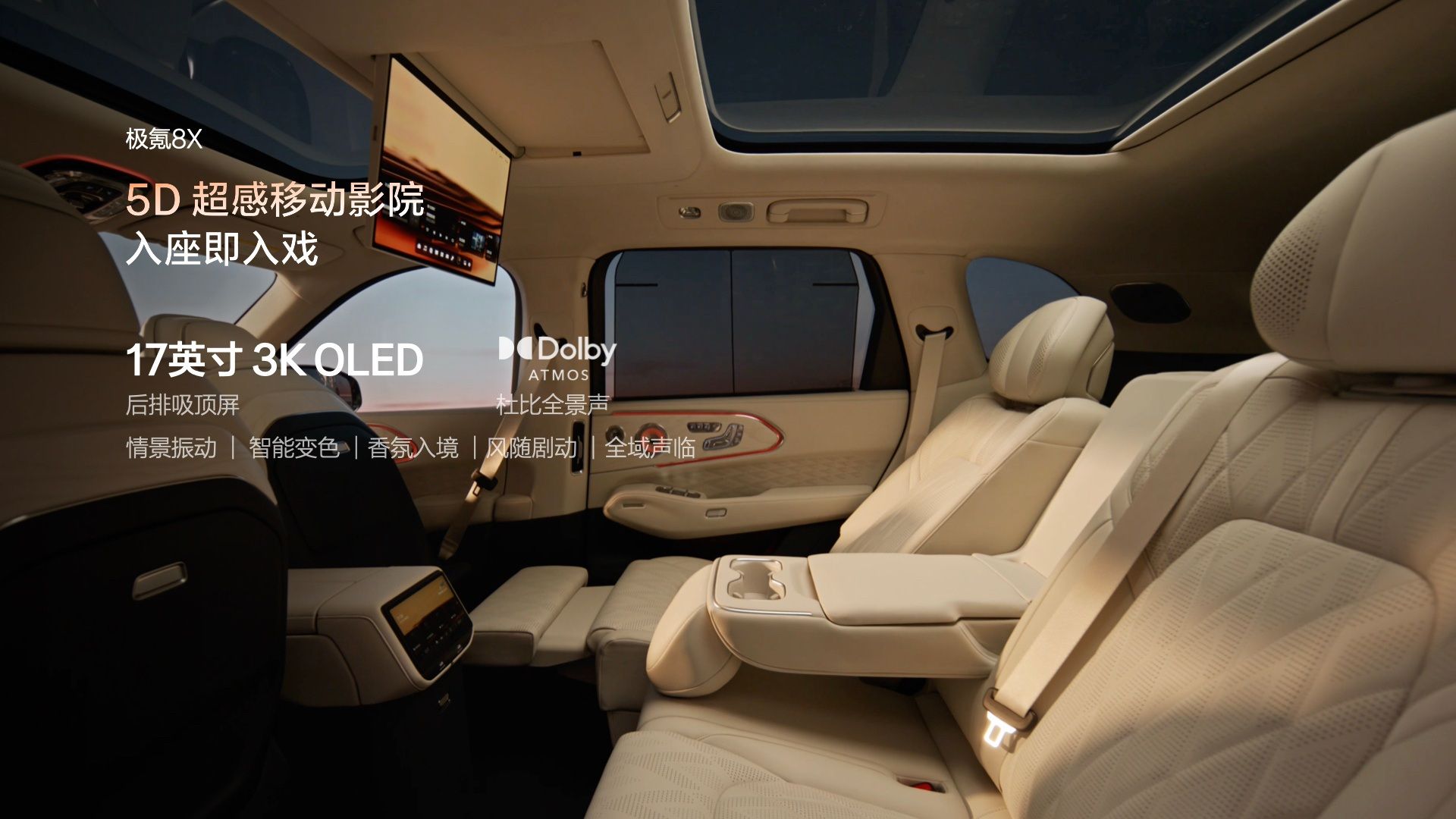 极氪8X开启预售 推出4款车型/预售价37.68万起