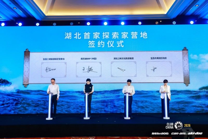 第三届户外动力运动行业发展大会圆满举办