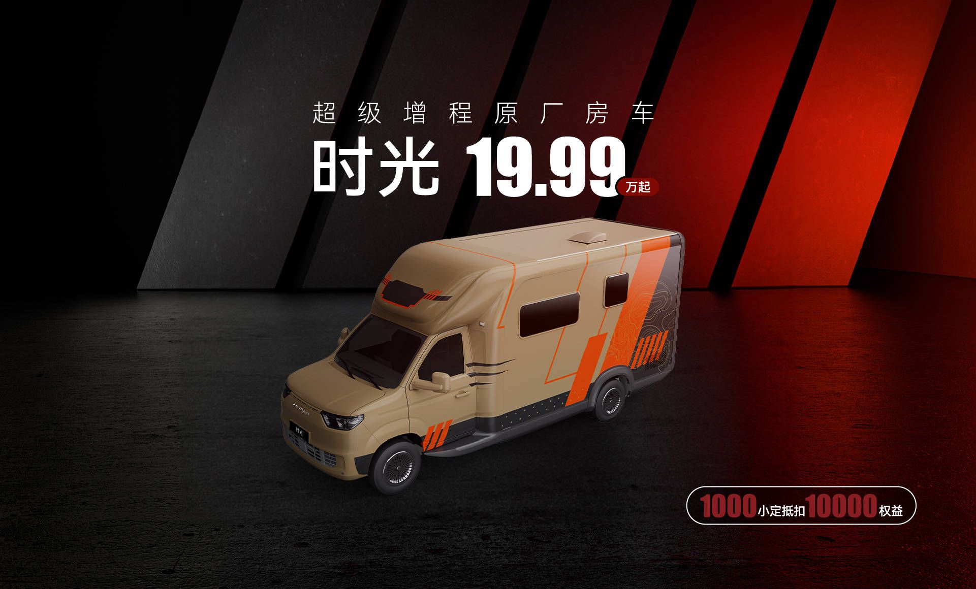 牧野星河亮相第27届北京国际房车展原厂房车时光19.99万起预售