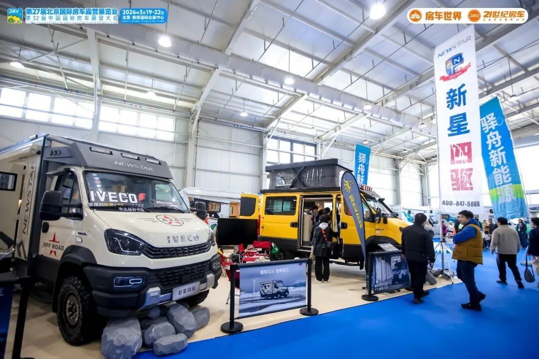 “探索移动生活美学”第27届北京国际房车露营展览会启幕