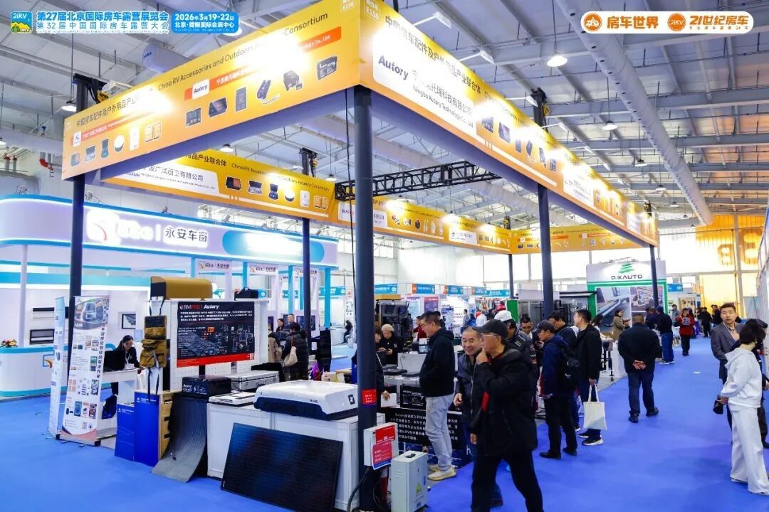 “探索移动生活美学”第27届北京国际房车露营展览会启幕