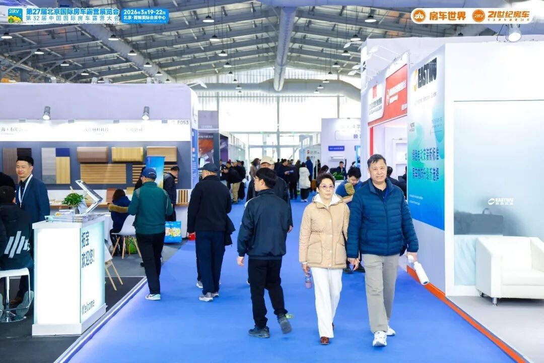 “探索移动生活美学”第27届北京国际房车露营展览会启幕