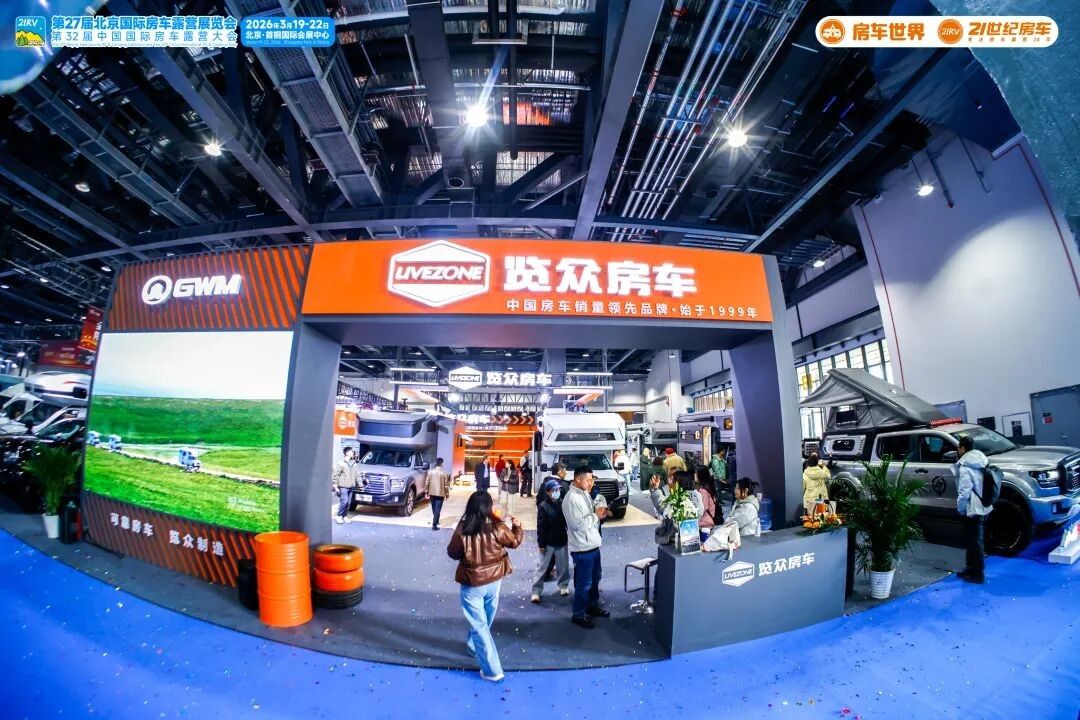 “探索移动生活美学”第27届北京国际房车露营展览会启幕