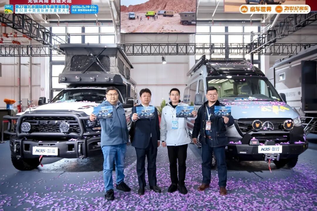 “探索移动生活美学”第27届北京国际房车露营展览会启幕