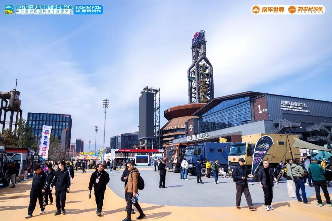 “探索移动生活美学”第27届北京国际房车露营展览会启幕