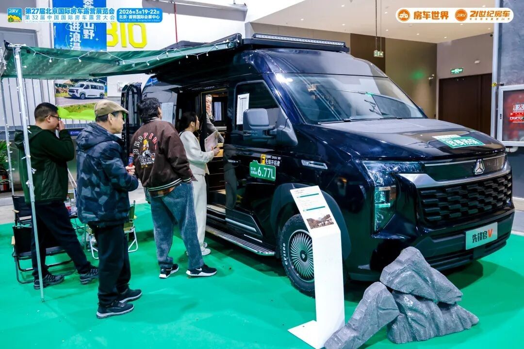 “探索移动生活美学”第27届北京国际房车露营展览会启幕