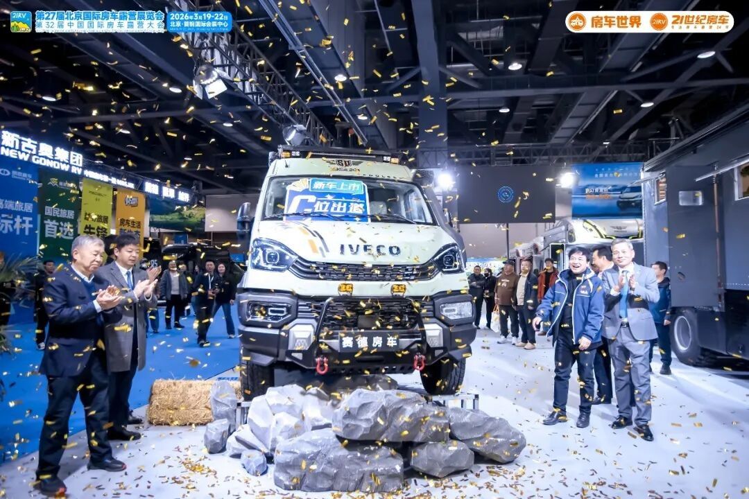 “探索移动生活美学”第27届北京国际房车露营展览会启幕