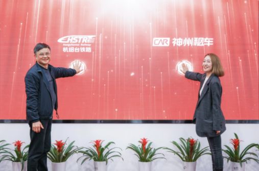 神州租车与杭绍台铁路达成战略合作