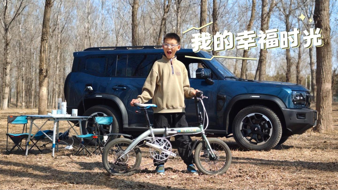 捷途旅行者C-DM 有家人的地方就是最美旅途