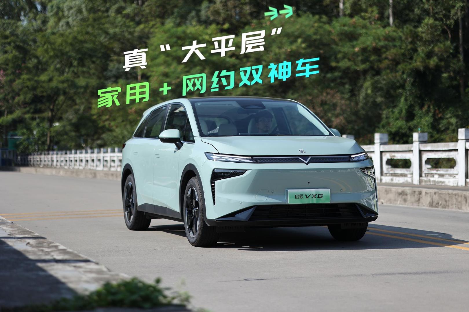 启辰VX6 真“大平层”  家用+网约双料神车