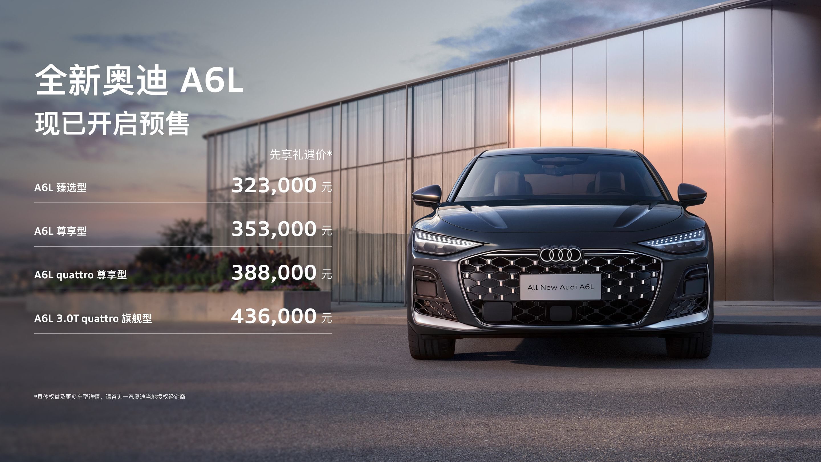 全新奥迪A6L将于3月25日上市,预售价32.3万元起