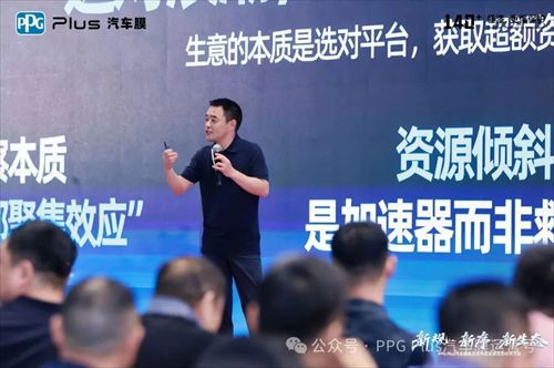 PPG Plus汽车膜新品全球首发暨生态伙伴大会圆满落幕