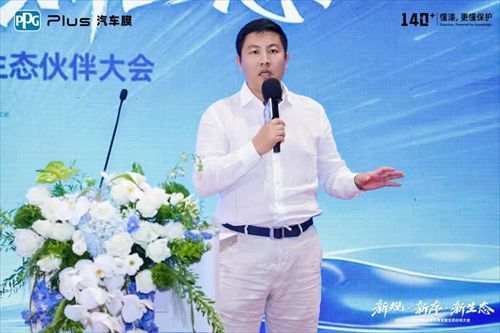 PPG Plus汽车膜新品全球首发暨生态伙伴大会圆满落幕