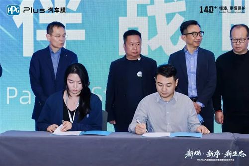 PPG Plus汽车膜新品全球首发暨生态伙伴大会圆满落幕