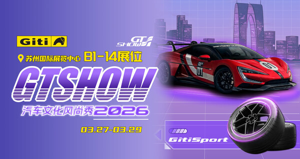 以赛为源，向新而行｜佳通轮胎亮相2026苏州GT Show
