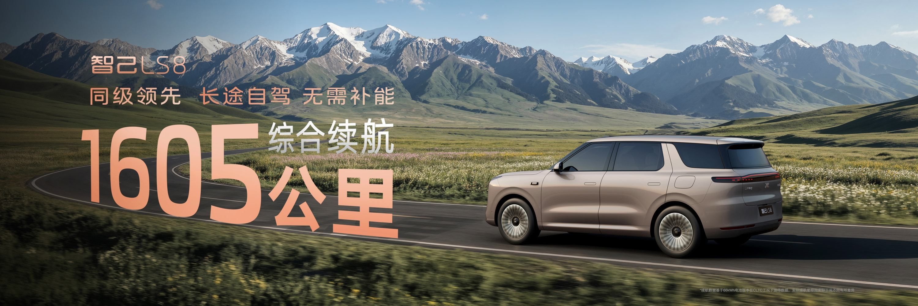 智己LS8正式开启预售，推4款车型/预售价25.98万起