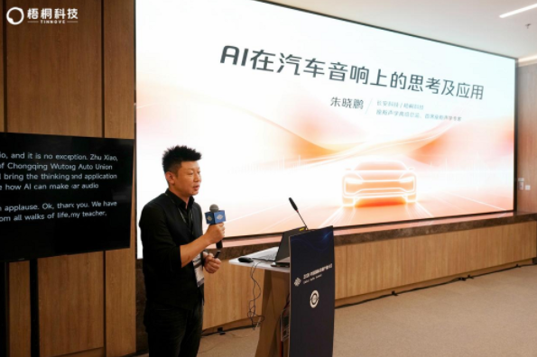 TINNOVE梧桐科技出席2026中国国际音频产业大会