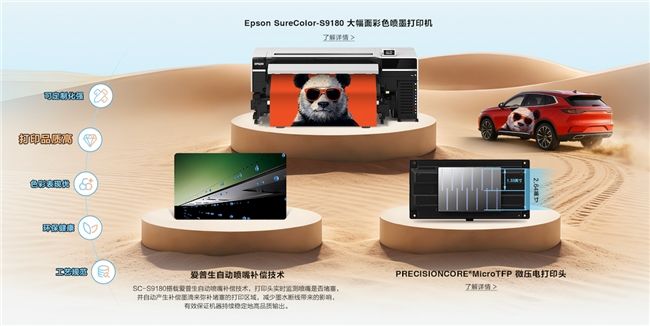 影像级彩绘赋能个性出行 爱普生微喷车艺方案全新升级