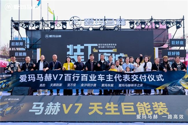 爱玛马赫品牌发布会:马赫V7重磅亮相,产品布局宣告“齐装满员”