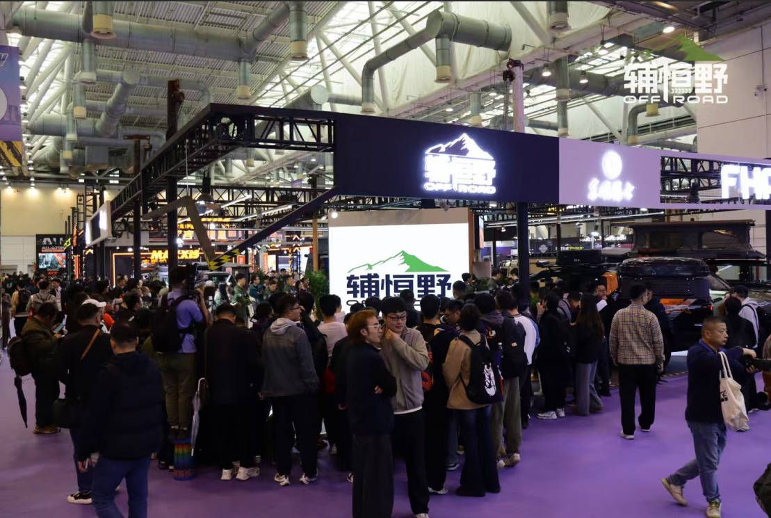 不止是车更是生态 辅恒汽车携辅恒野参展GT秀