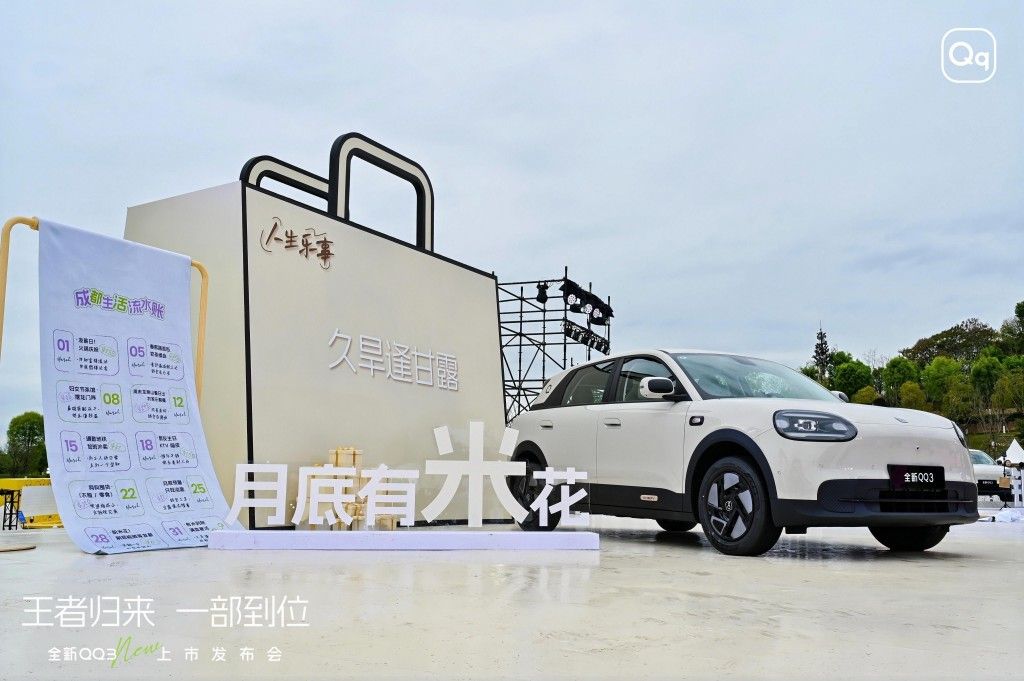 不止代步更是潮品 全新奇瑞QQ3限时一口价5.89万起