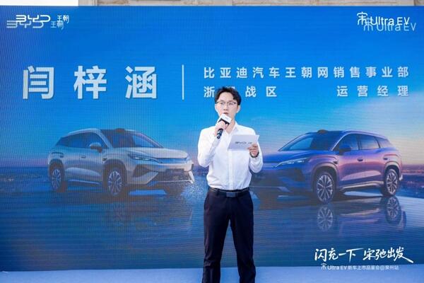 闪充一下 宋驰出发｜比亚迪宋UltraEV泉州上市