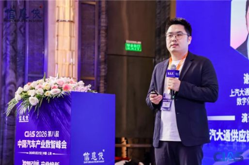 CIAS 2026第八届中国汽车产业数智峰会圆满收官一文速览全场高光