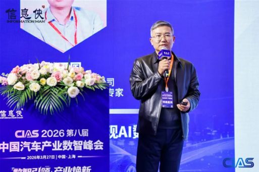 CIAS 2026第八届中国汽车产业数智峰会圆满收官一文速览全场高光