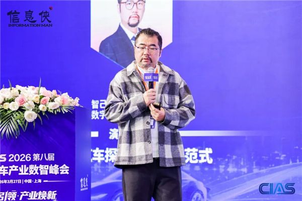 CIAS 2026第八届中国汽车产业数智峰会圆满收官一文速览全场高光