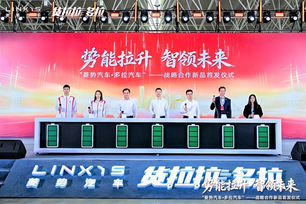 菱势汽车·多拉汽车战略合作新品首发仪式成功举办