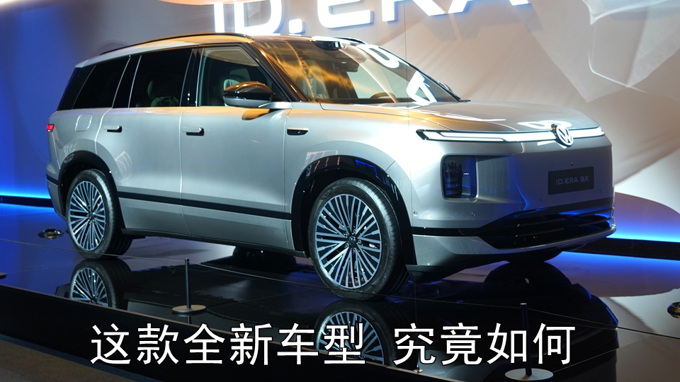 上汽大众全新车型开启预售 它都有哪些亮点