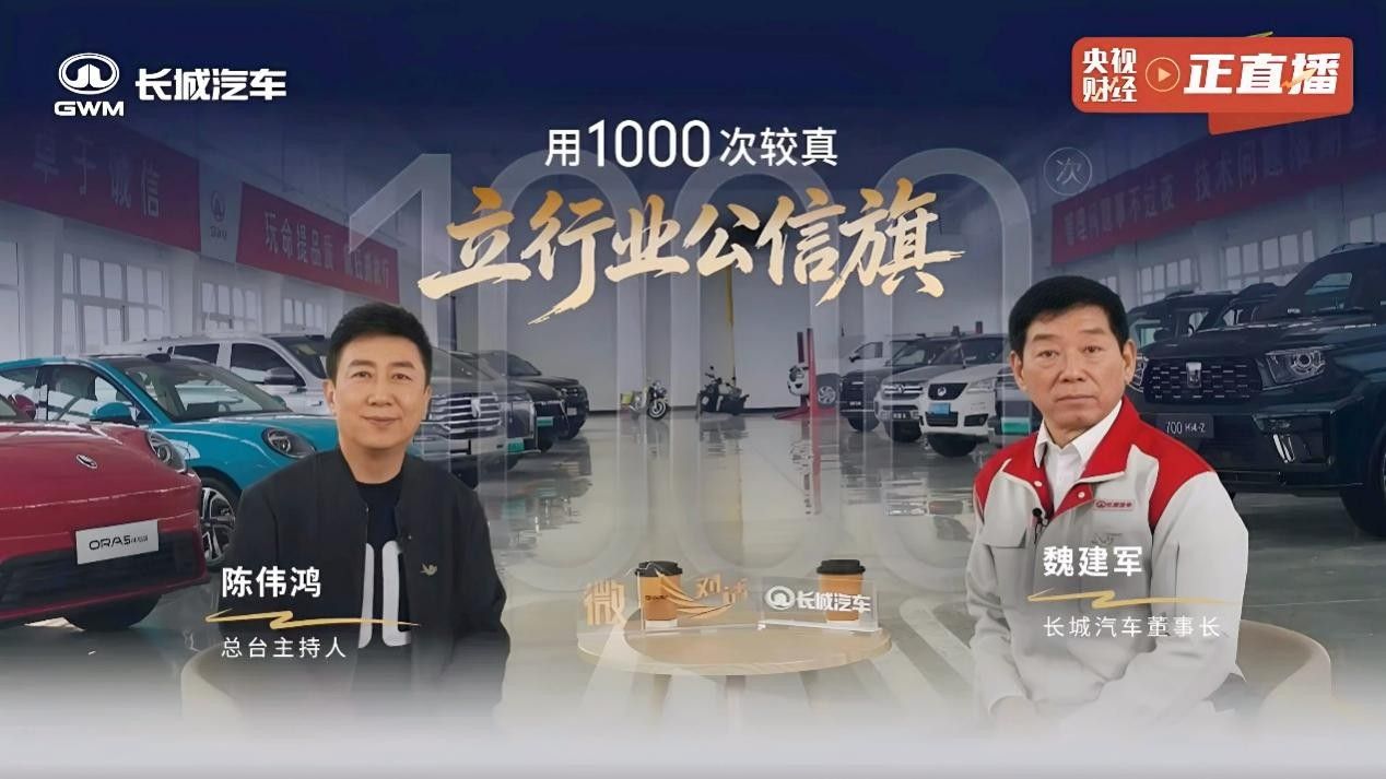 长城汽车21年1000场坚守,以“信”筑基汽车强国路