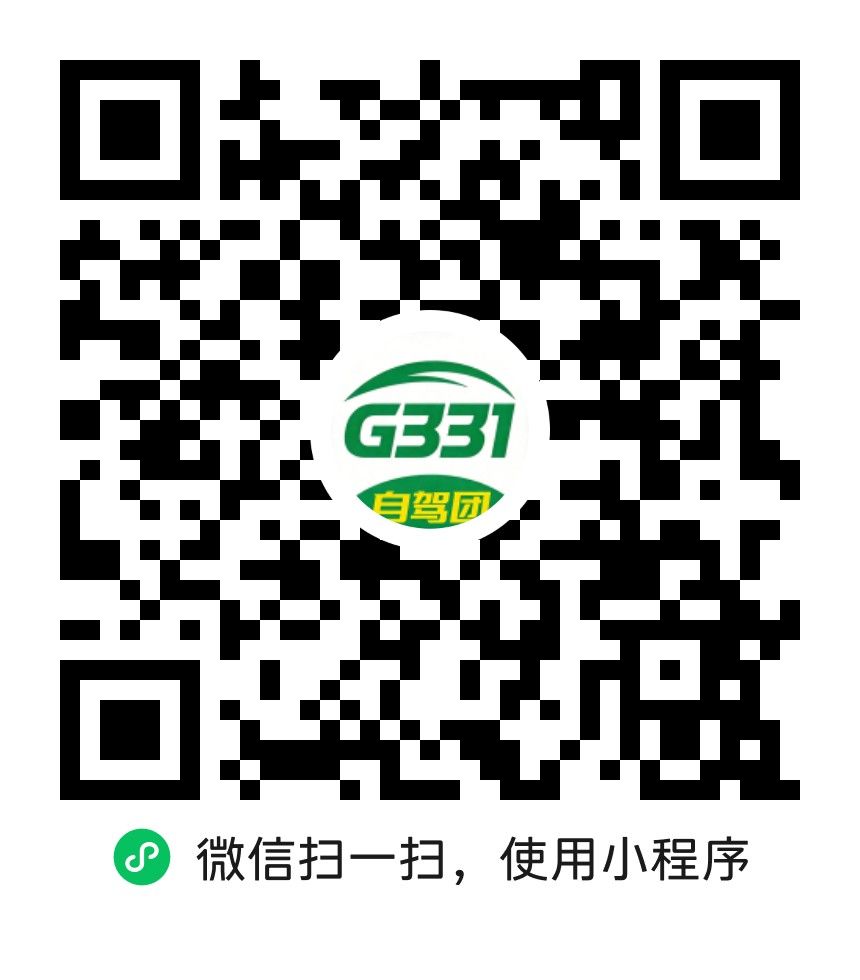 智驰秘境G331自驾团小程序正式上线