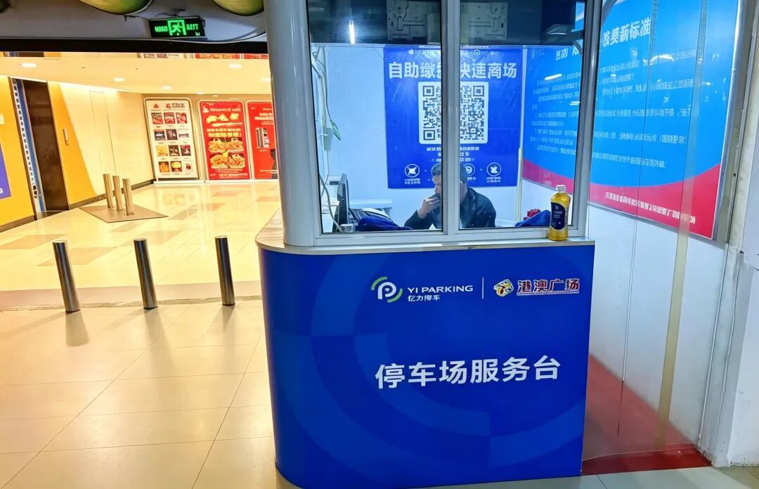 港澳广场地库|焕新升级提升停车体验           