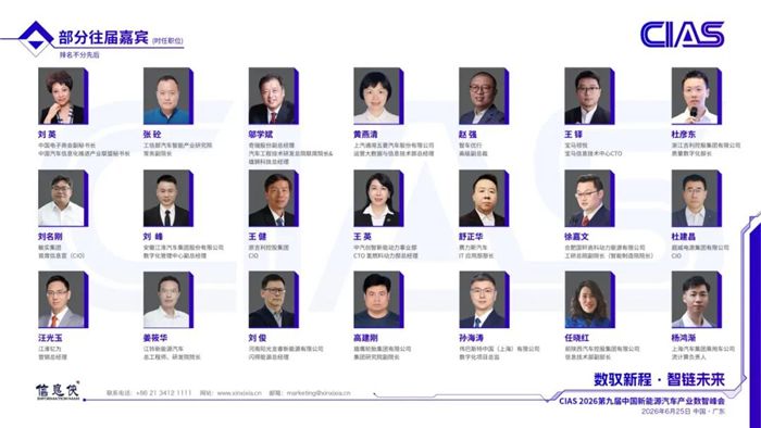 CIAS 2026第九届中国新能源汽车产业数智峰会启动,邀您共襄盛举