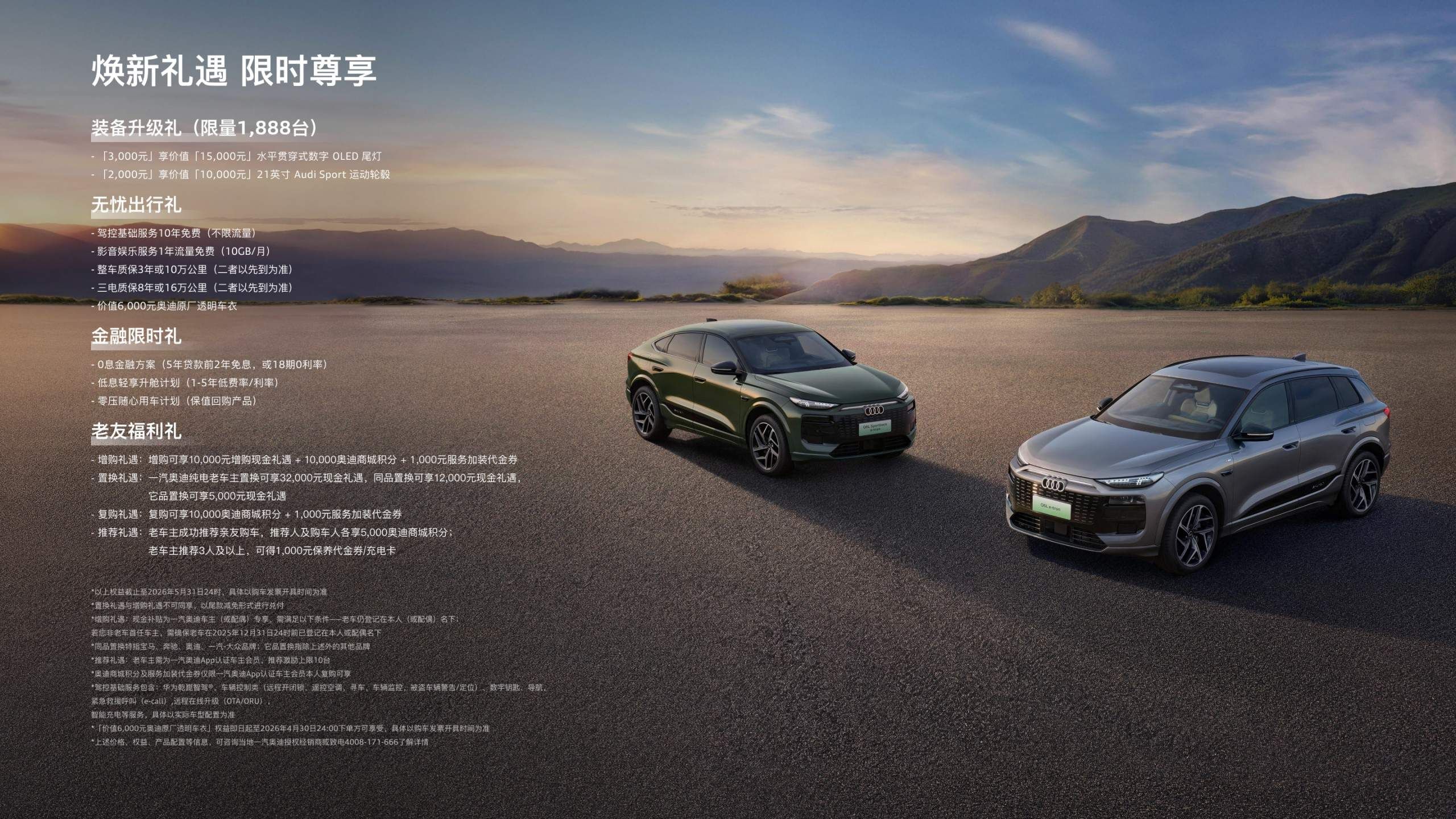 一汽奥迪Q6L e-tron上市,推6款车型/售26.98万起