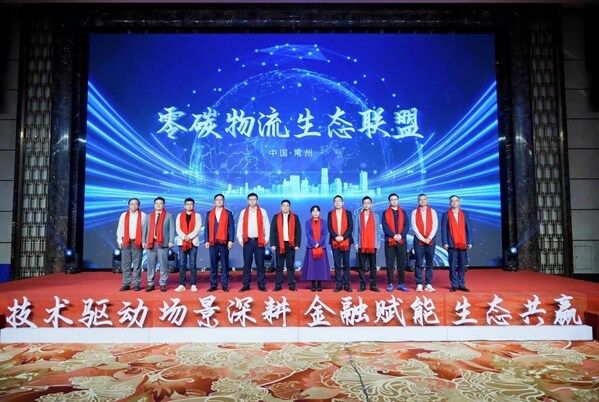 2026電動重卡物流生態(tài)大會常舉行金融2.0模式引領零碳物流新生態(tài)