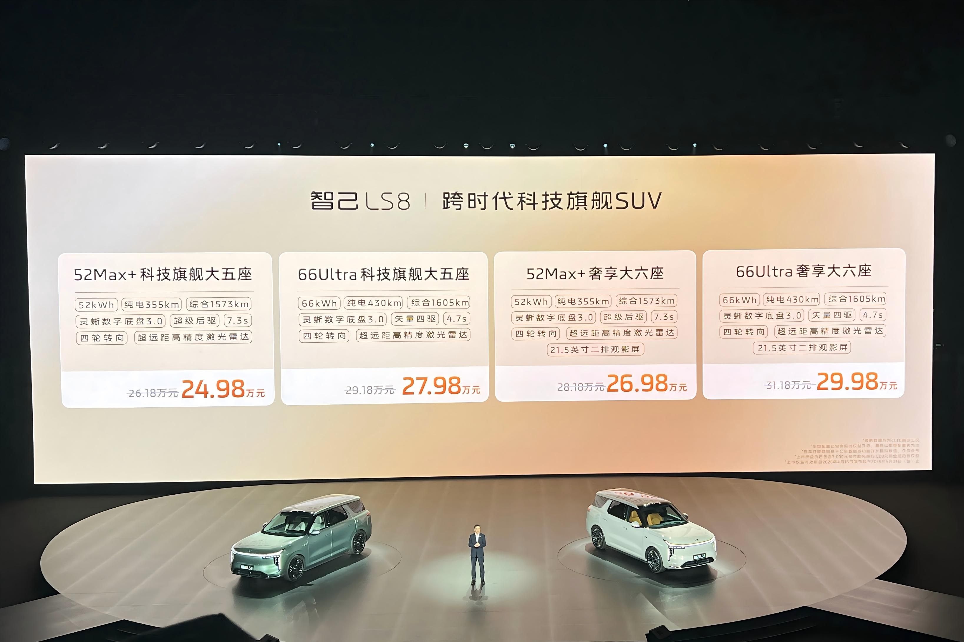 智己LS8正式上市，售价24.98万-29.98万元