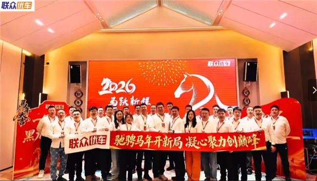 联众优车：九载同心礼敬同行，品牌与人才共生华章
