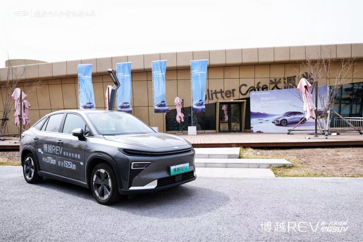 新一代长续航增程博越REV品鉴试驾会长春站