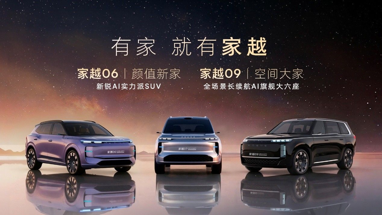 荣威发布AI原生汽车序列“家越”，携字节火山引擎发力