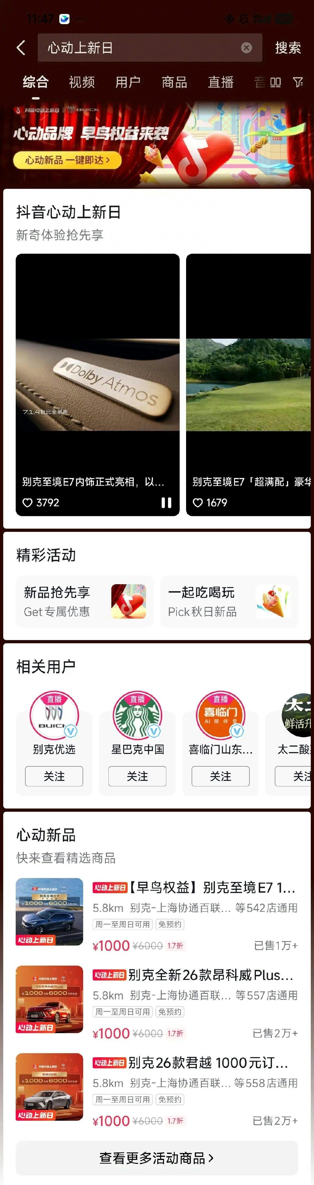 别克×抖音心动上新日：亲子场景全域破圈，定义家庭出行新标准