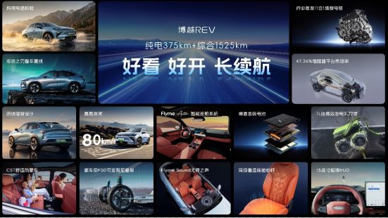 博越REV上市10.79万起，375km纯电续航定义A+级增程SUV价值标杆