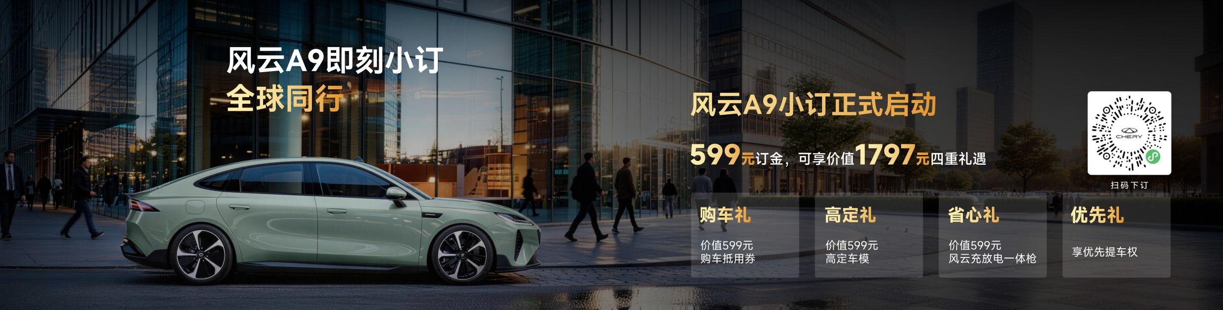 新世代智美轿跑风云A9小订开启，四大王牌配置重塑纯电价值标杆