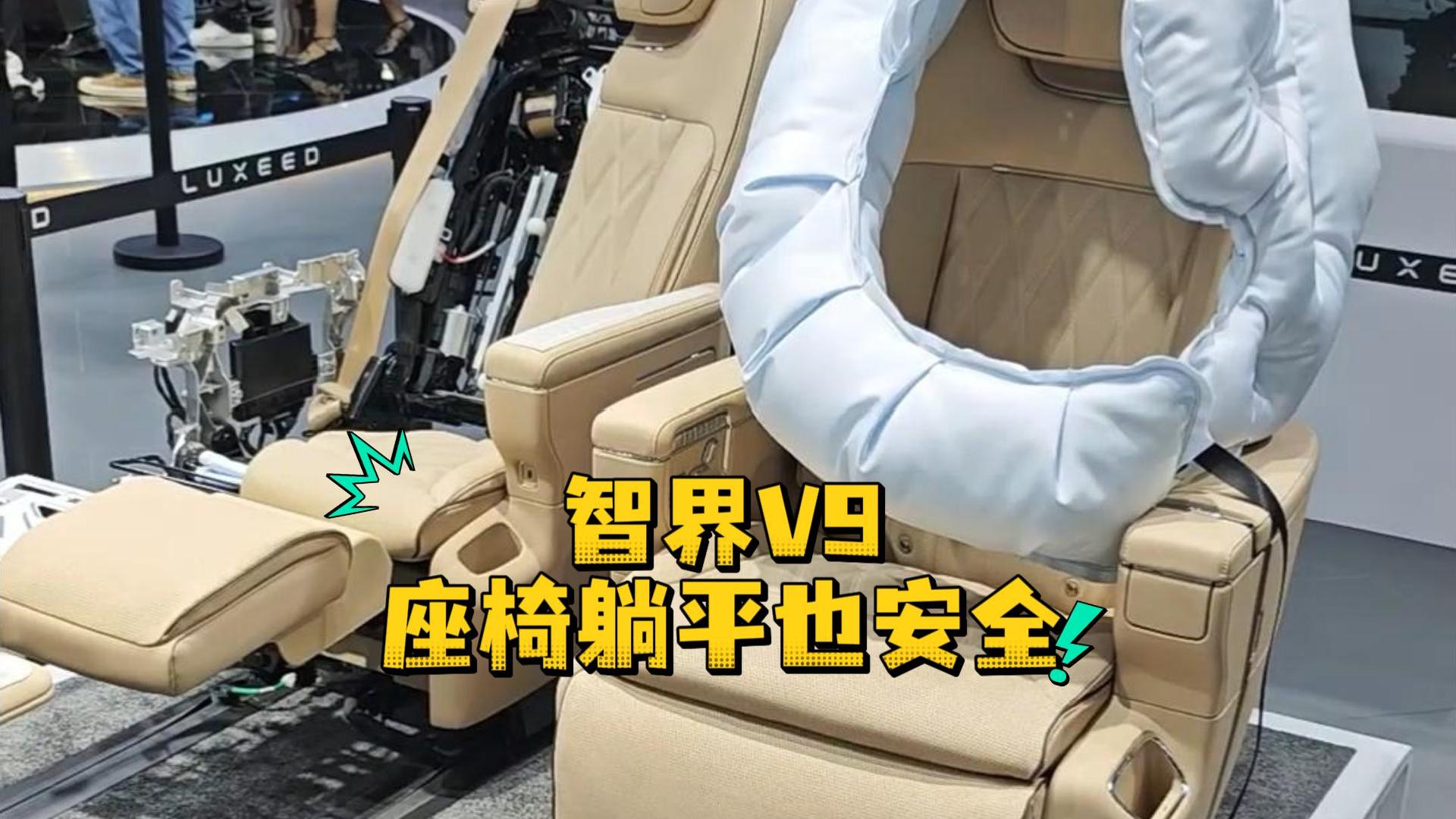 智界V9座椅拆解解读 汽车座椅界的天花板