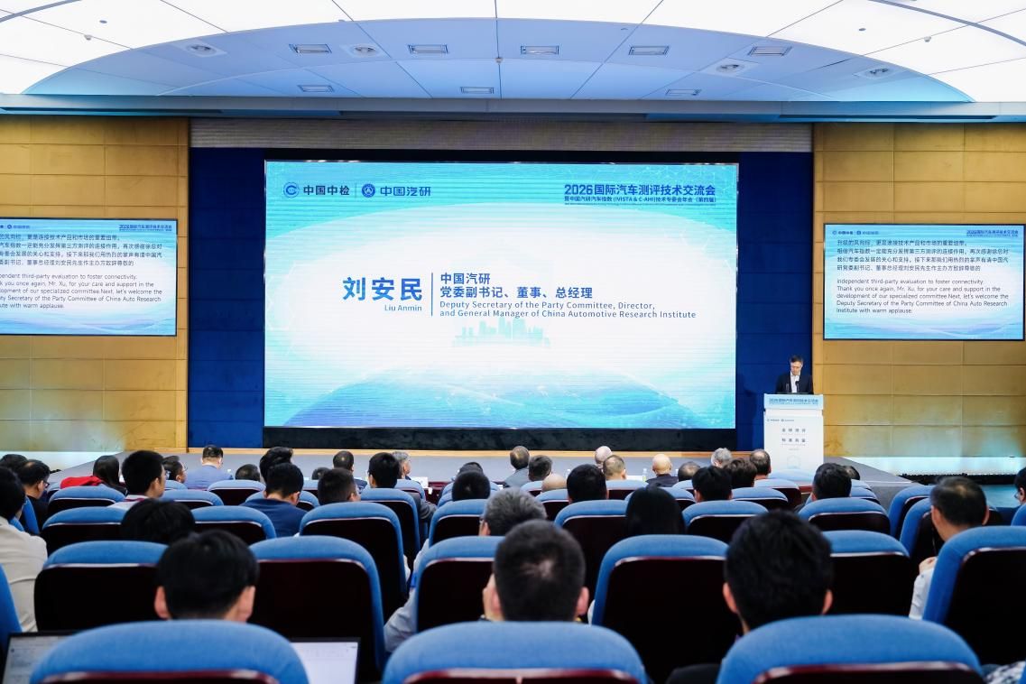 汇聚全球NCAP力量，共促汽车测评标准互联互通