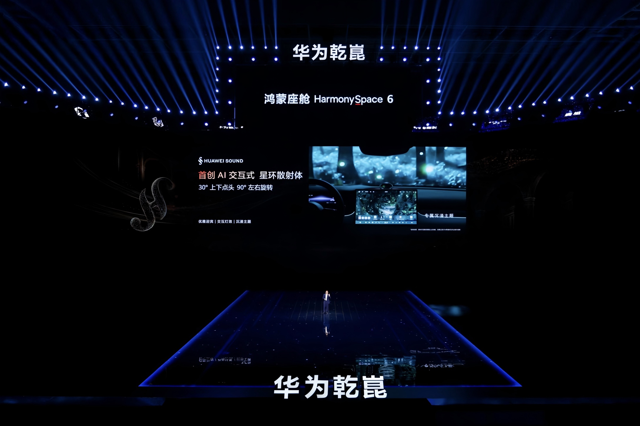 HarmonySpace 6发布7大能力全面进阶，重塑智慧出行新纪元