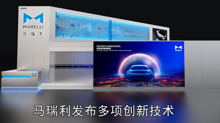 2026北京国际车展：马瑞利发布多项创新技术