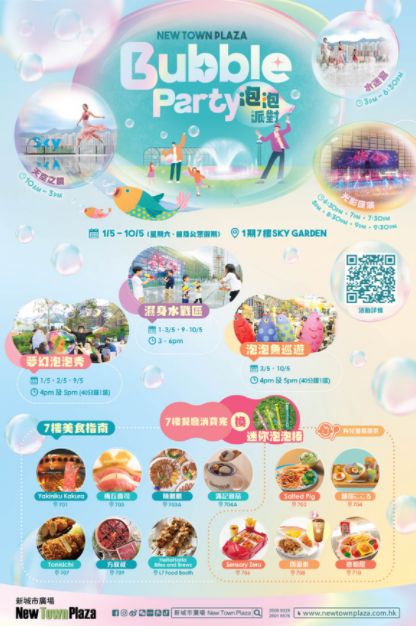 香港沙田新城市广场购物玩乐特别企划迎五一